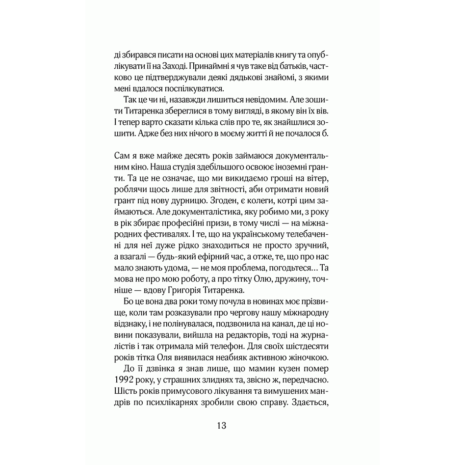 Книга Червоний, Андрій Кокотюха, історичний роман на реальних подіях | Bukio
