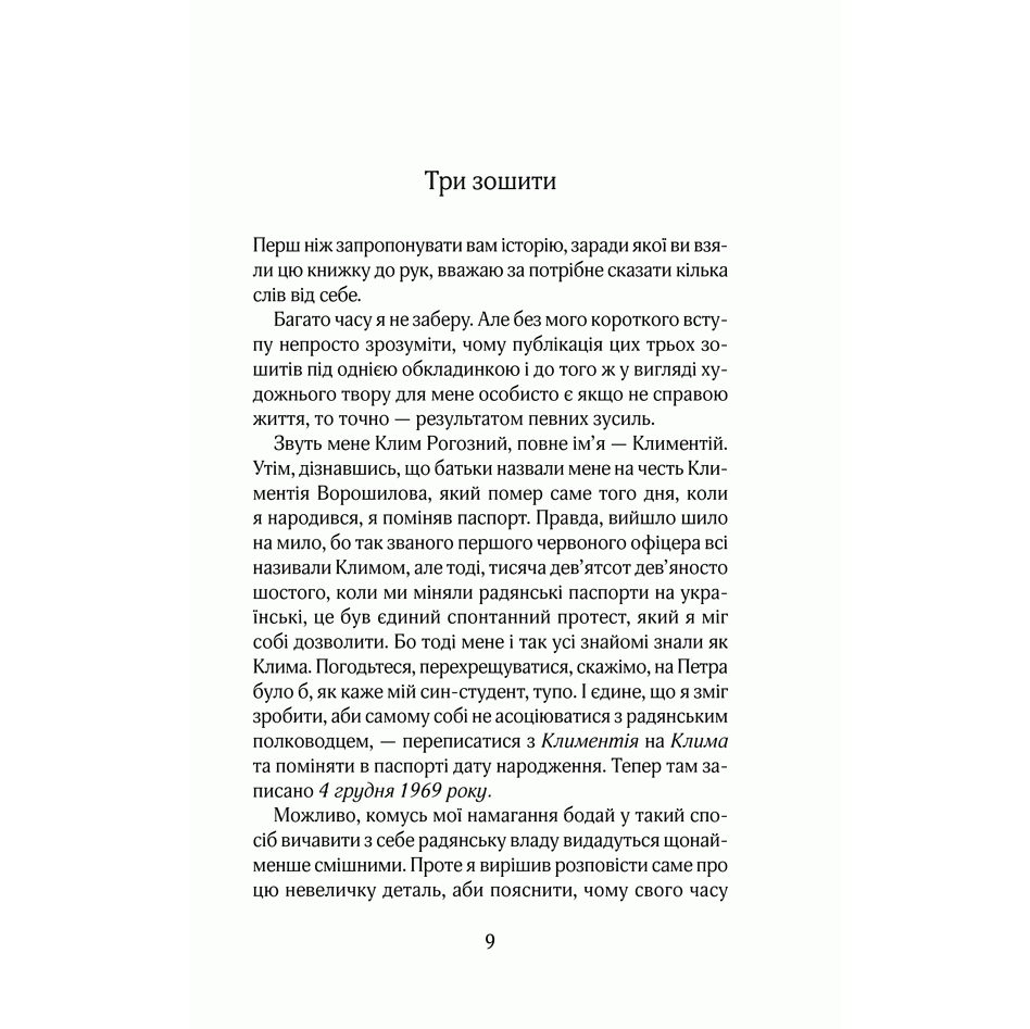 Книга Червоний, Андрій Кокотюха, історичний роман на реальних подіях | Bukio