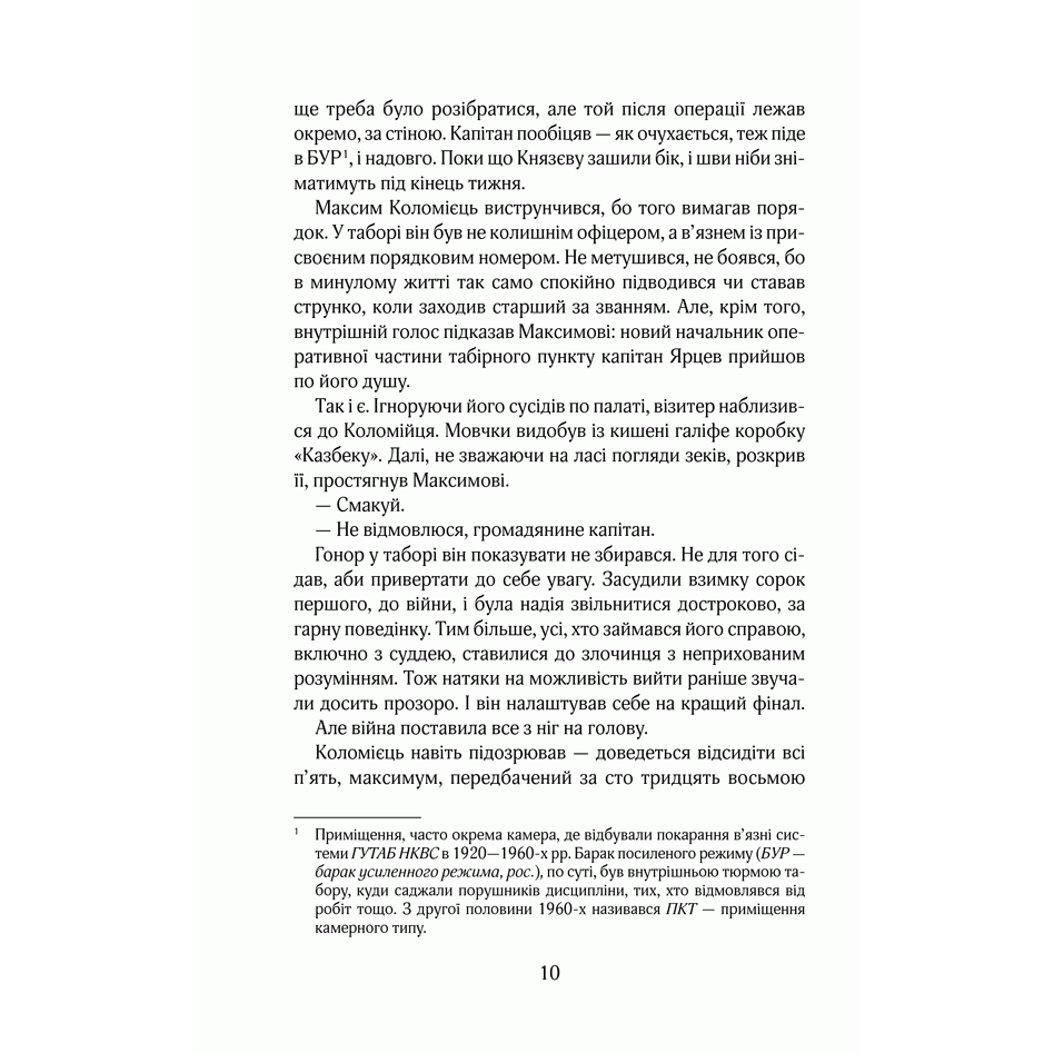 Книга Чорний ліс, Андрій Кокотюха, історичний роман на реальних подіях | Bukio