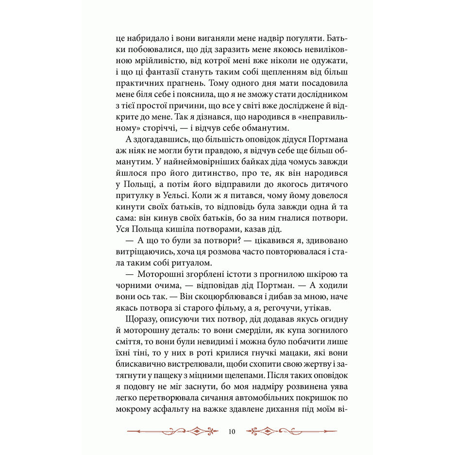 Книга Дім дивних дітей, Ренсом Ріггз | Bukio