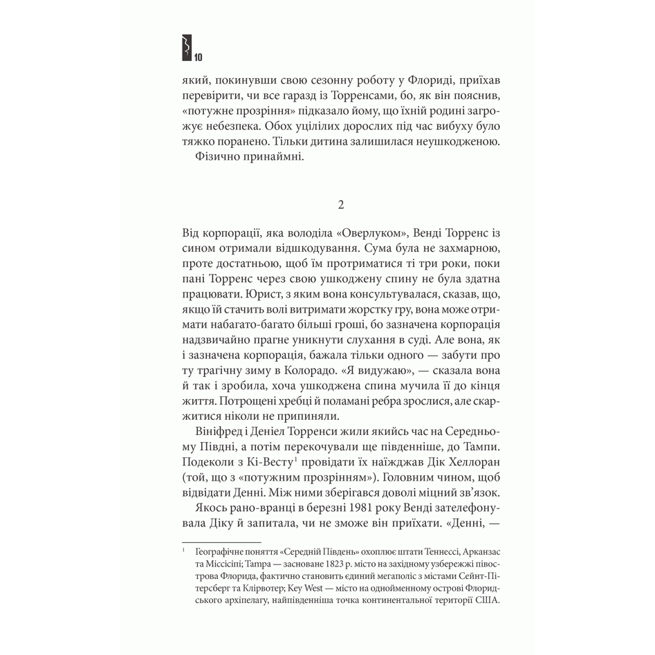 Книга Доктор сон, Стівен Кінг | Bukio