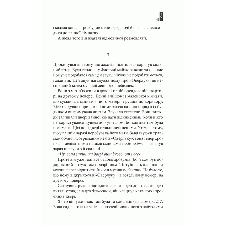 Книга Доктор сон, Стівен Кінг | Bukio