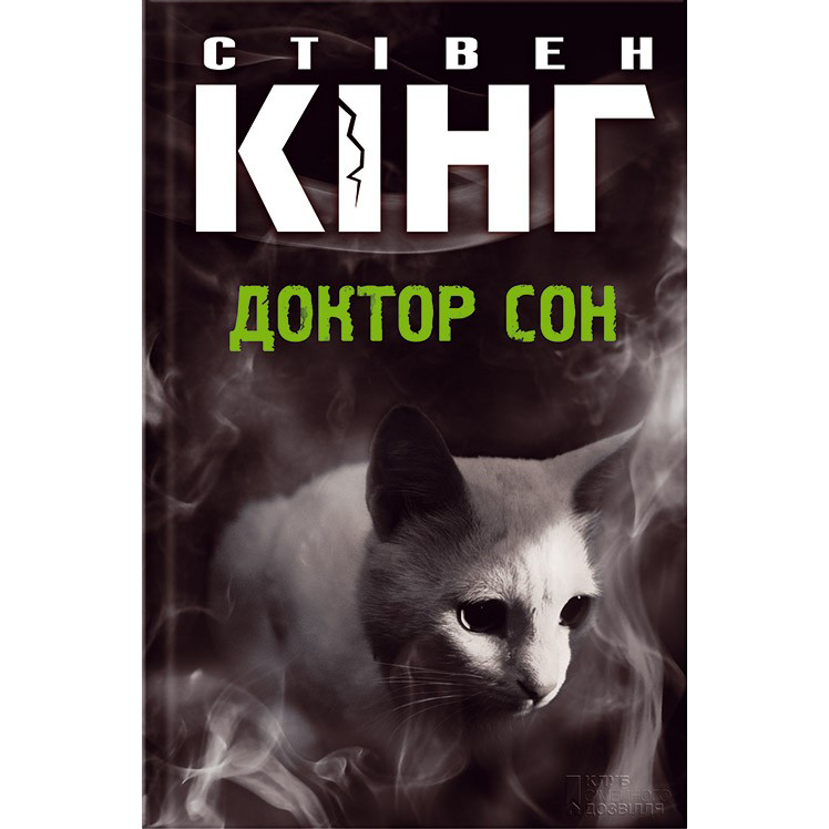 Купити книгу Доктор сон, Стівен Кінг | Bukio