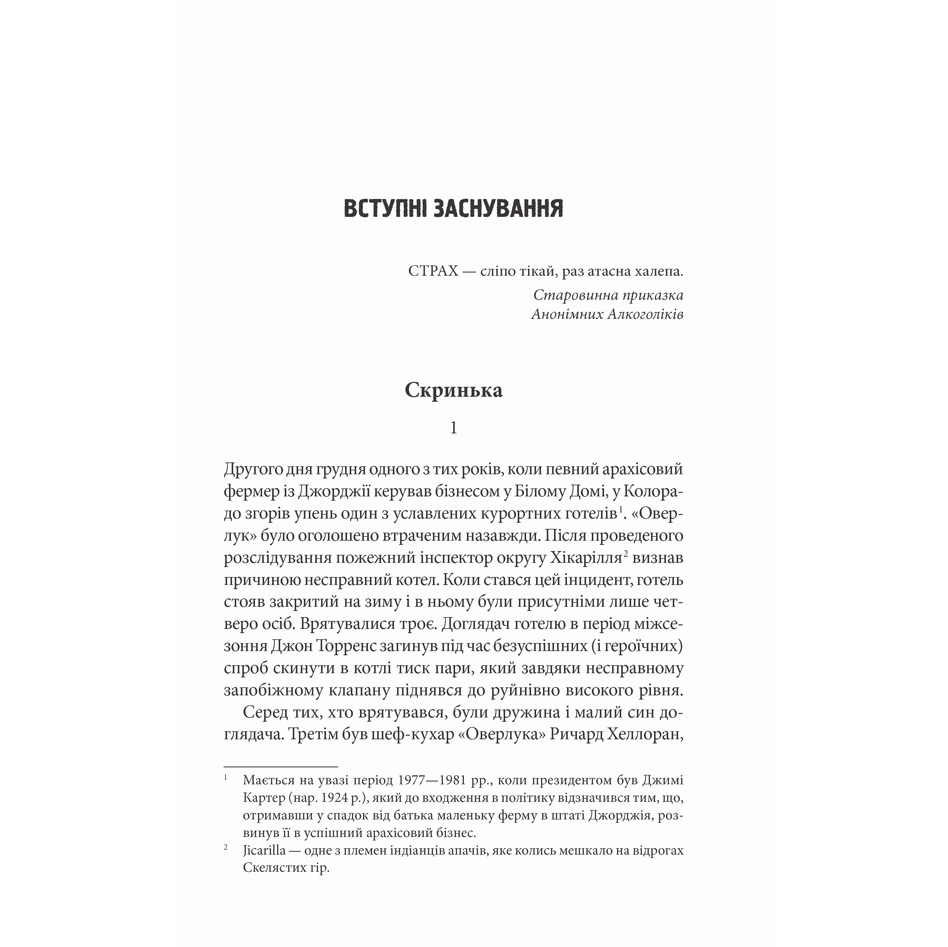 Книга Доктор сон, Стівен Кінг | Bukio