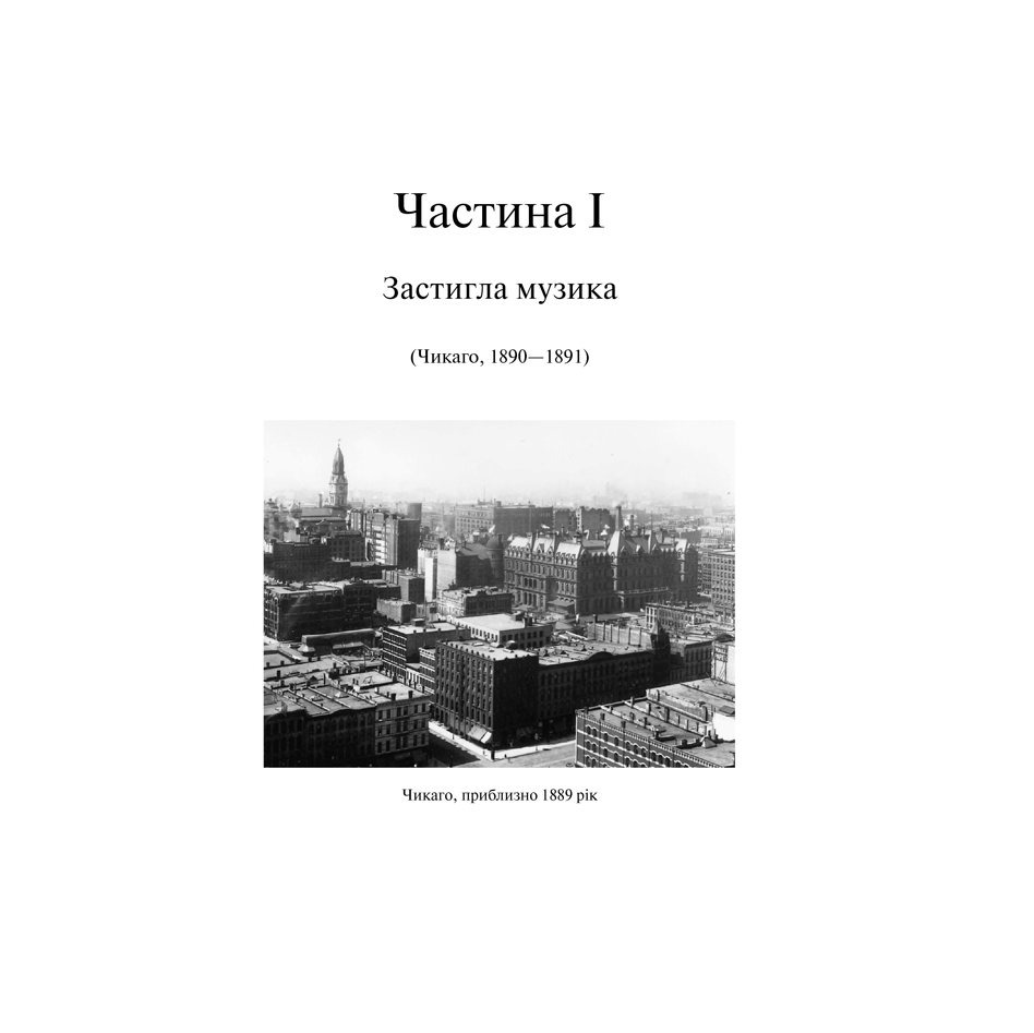 Книга Диявло у Білому місті, Ерік Ларсон | Bukio