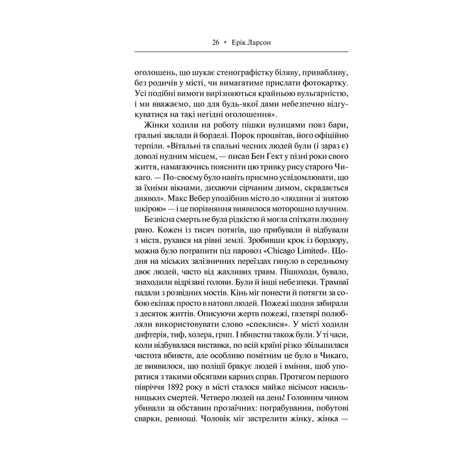 Книга Диявло у Білому місті, Ерік Ларсон | Bukio