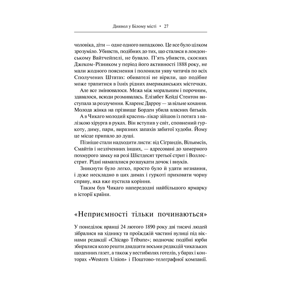 Книга Диявло у Білому місті, Ерік Ларсон | Bukio