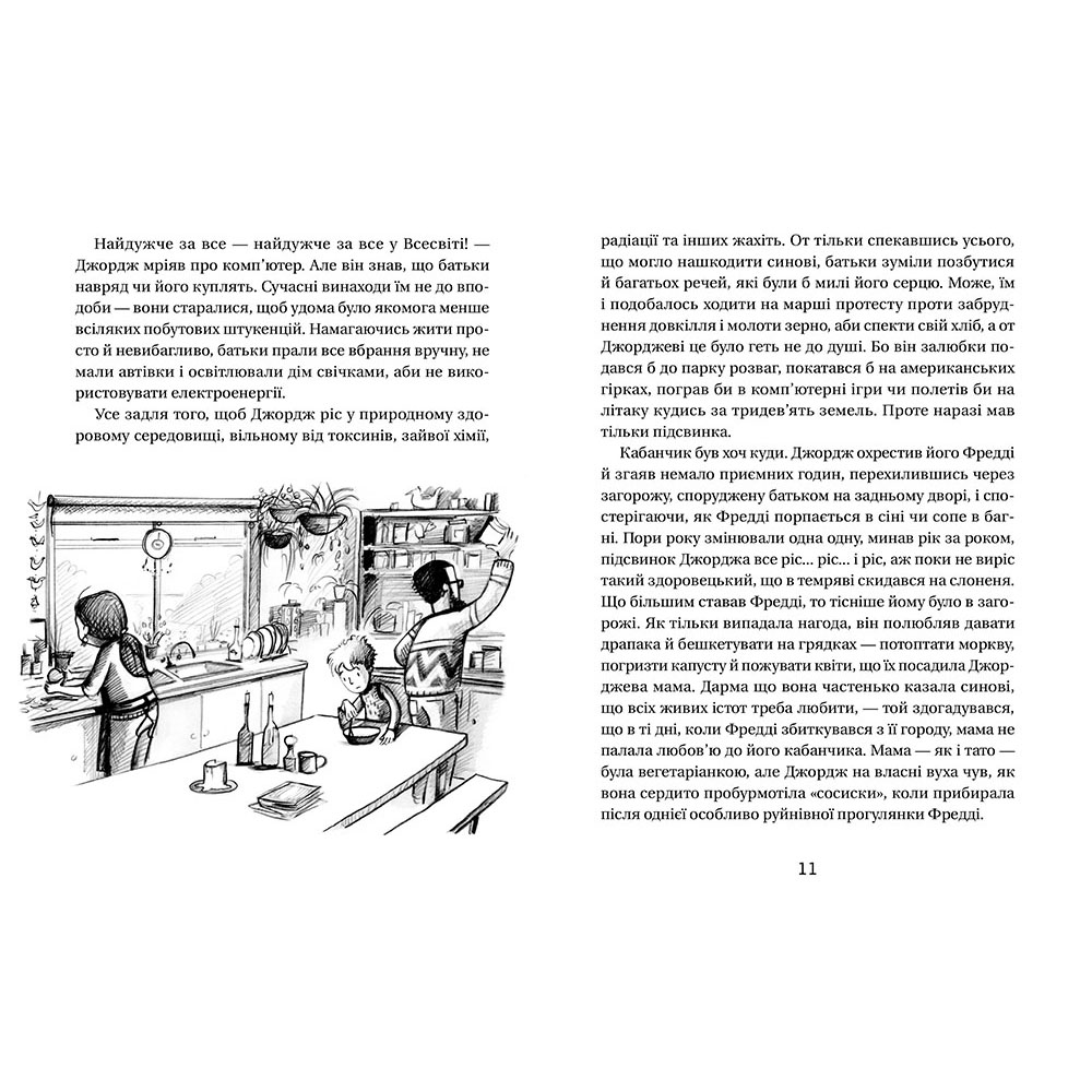 Книга Джордж і таємний ключ до Всесвіту, Стівен Гокінґ, ЛюсіГокінґ| Bukio
