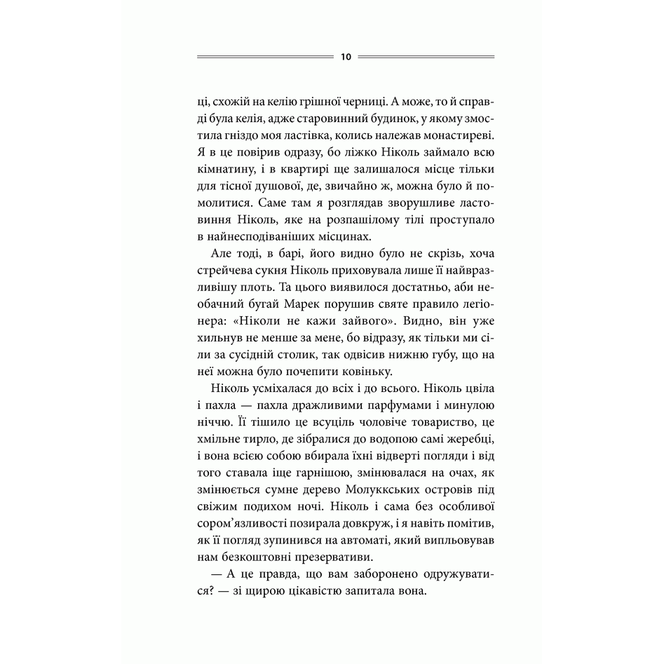 Книга Елементал, Василь Шкляр | Bukio