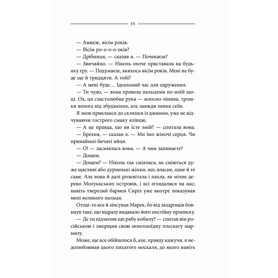 Книга Елементал, Василь Шкляр | Bukio