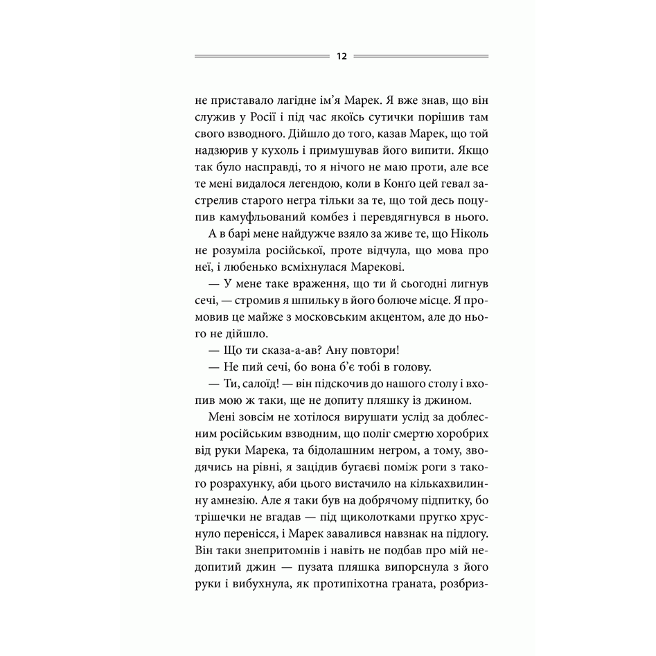 Книга Елементал, Василь Шкляр | Bukio