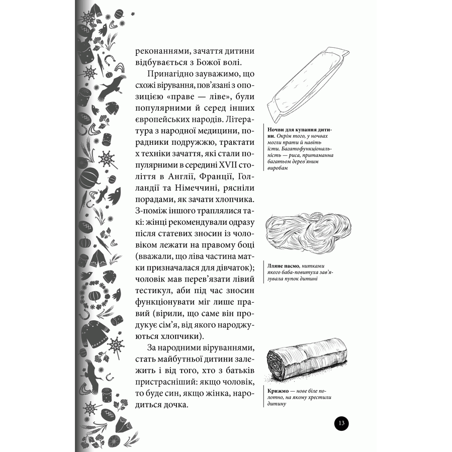 Книга Етнологія для народу. Свята, традиції, звичаї, обряди, Ірина Ігнатенко | Bukio