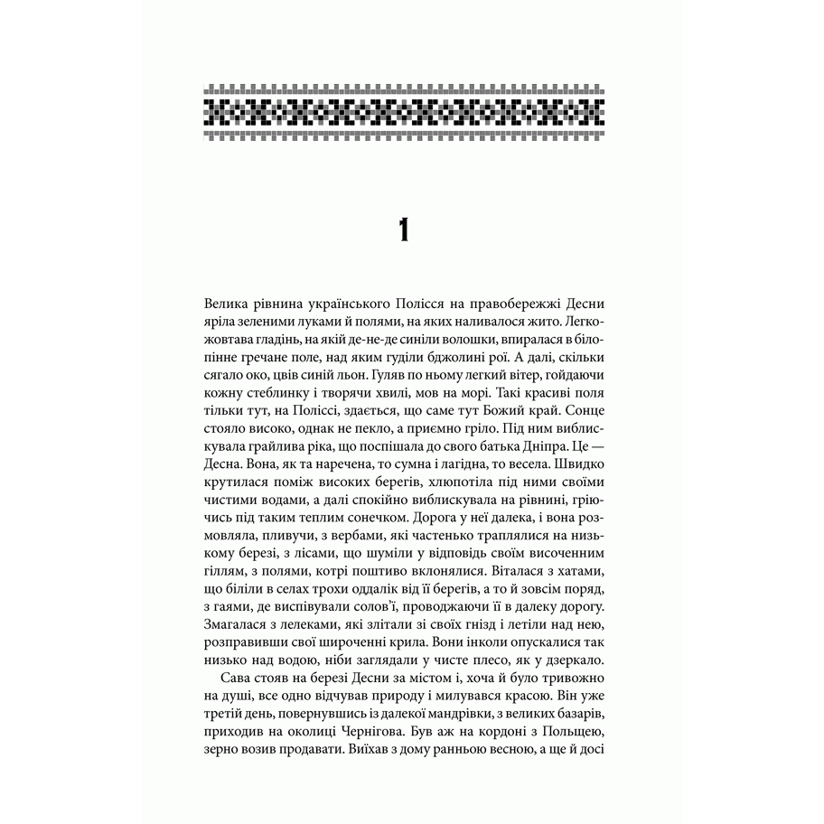 Книга Голгофа козацьких нащадків. Терновий вінок, Ганна Ткаченко | Bukio