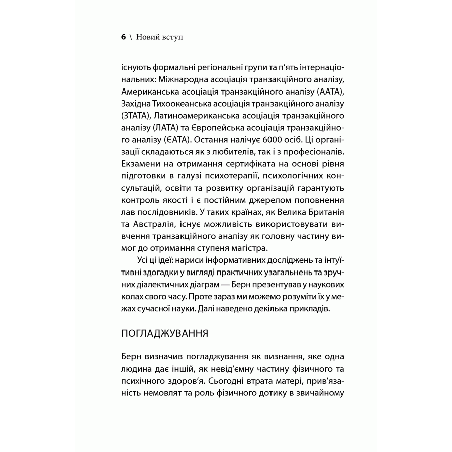 Книга Ігри, у які грають люди, Ерік Берн | Bukio