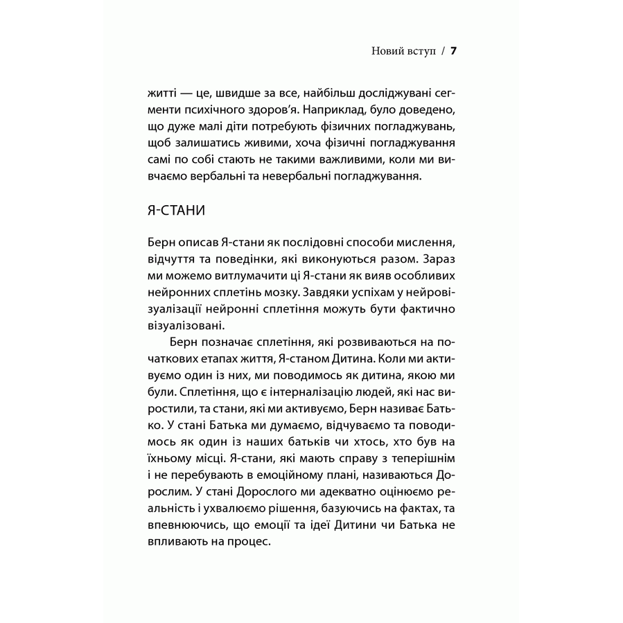 Книга Ігри, у які грають люди, Ерік Берн | Bukio