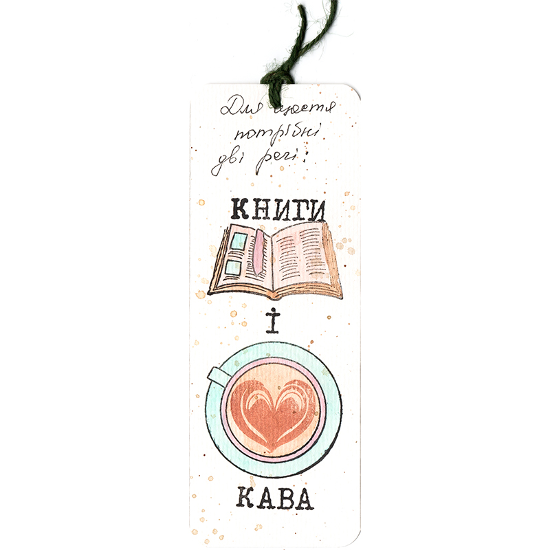 Закладка Книги і кава