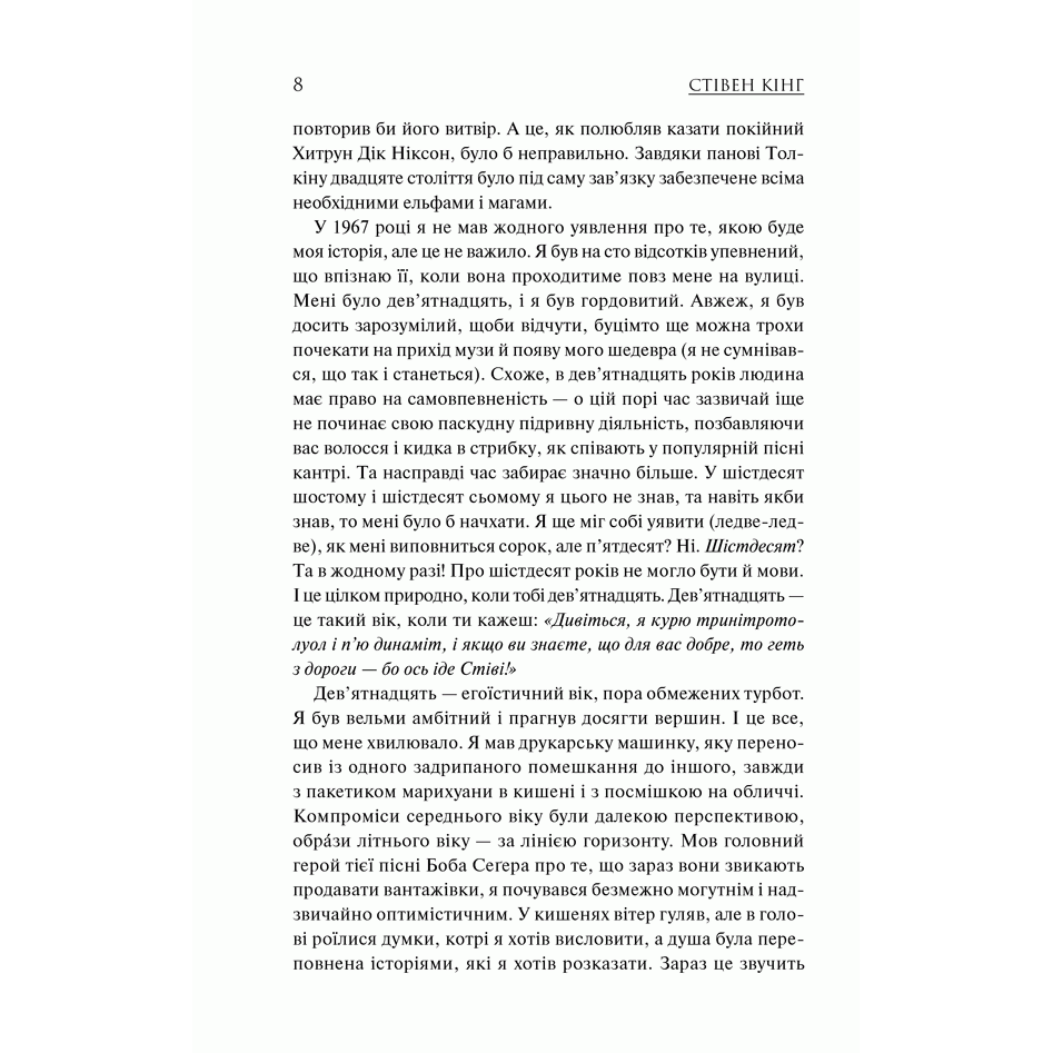 Книга Крізь час, Стівен Кінг | Bukio
