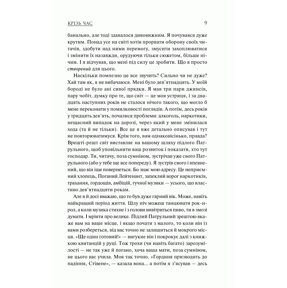 Книга Крізь час, Стівен Кінг | Bukio