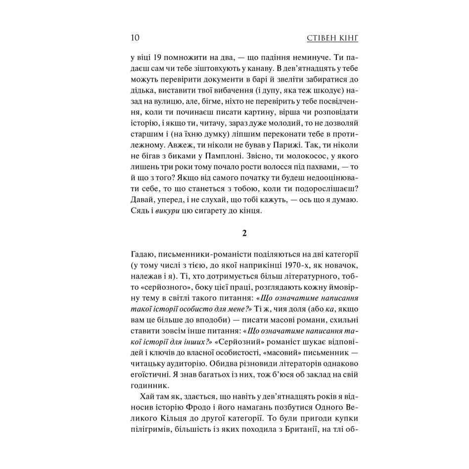 Книга Крізь час, Стівен Кінг | Bukio