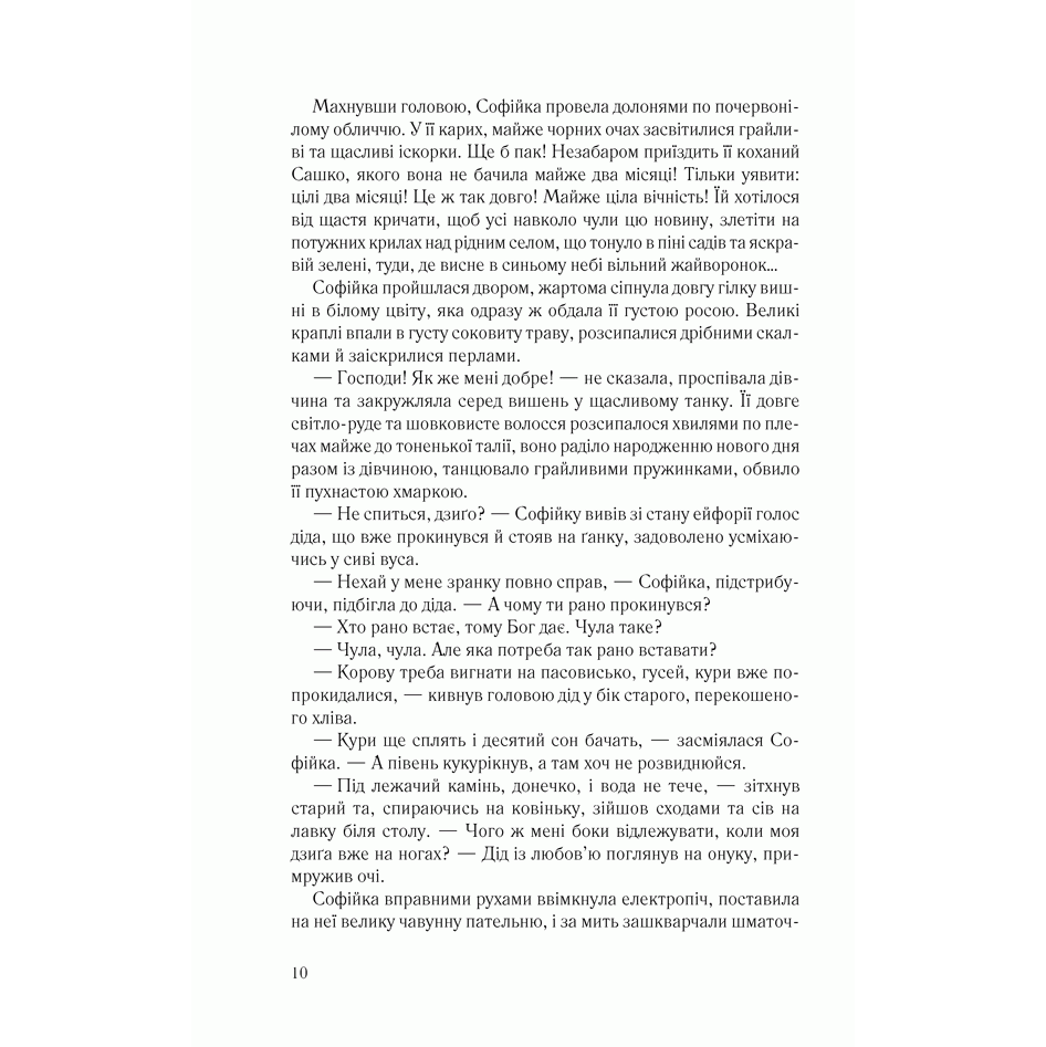 Книга Купеля, Світлана Талан | Bukio