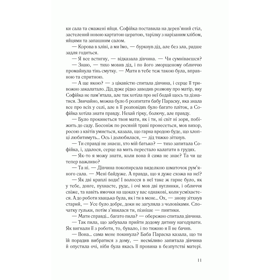 Книга Купеля, Світлана Талан | Bukio