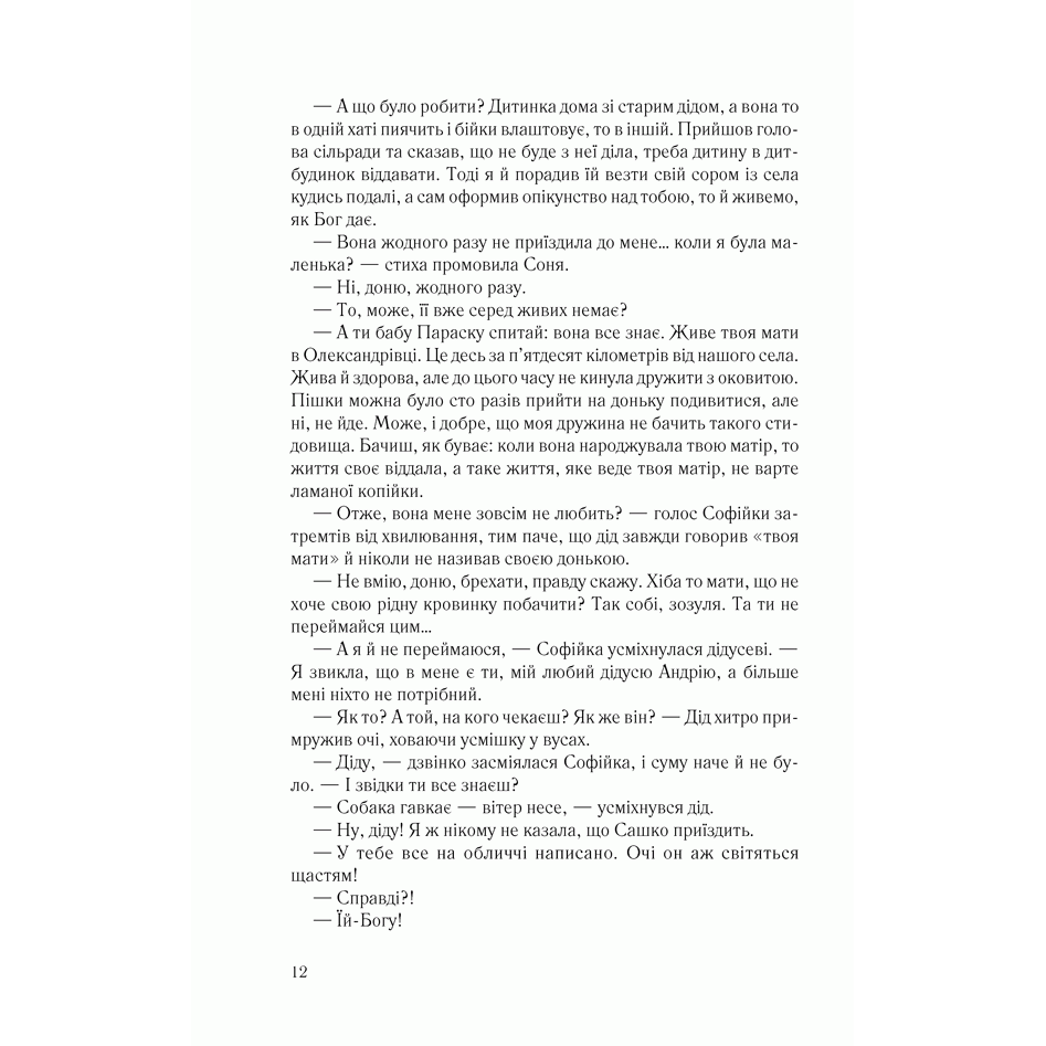 Книга Купеля, Світлана Талан | Bukio