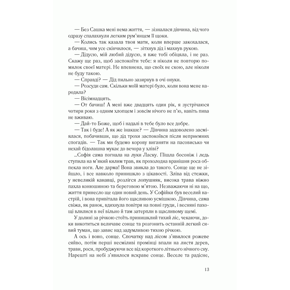 Книга Купеля, Світлана Талан | Bukio