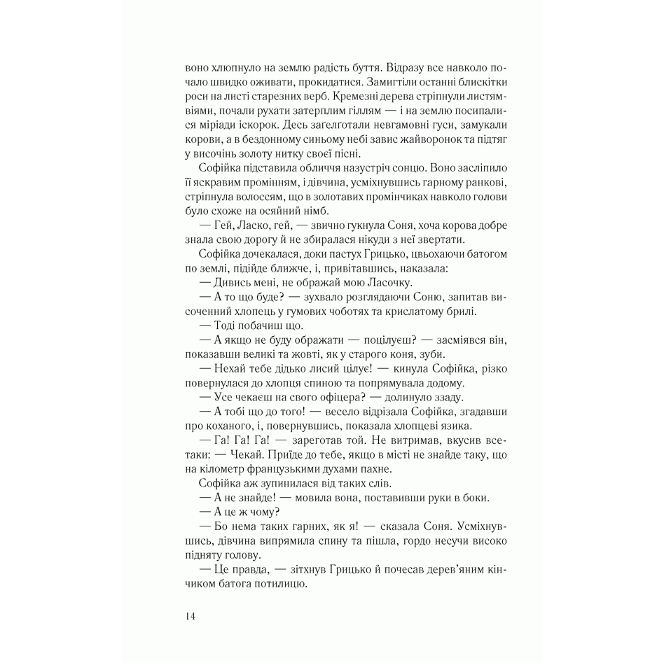 Книга Купеля, Світлана Талан | Bukio