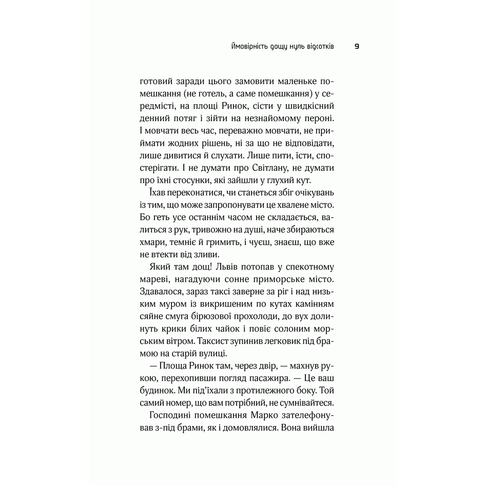 Книга Львів. Кава. Любов, збірка | Bukio