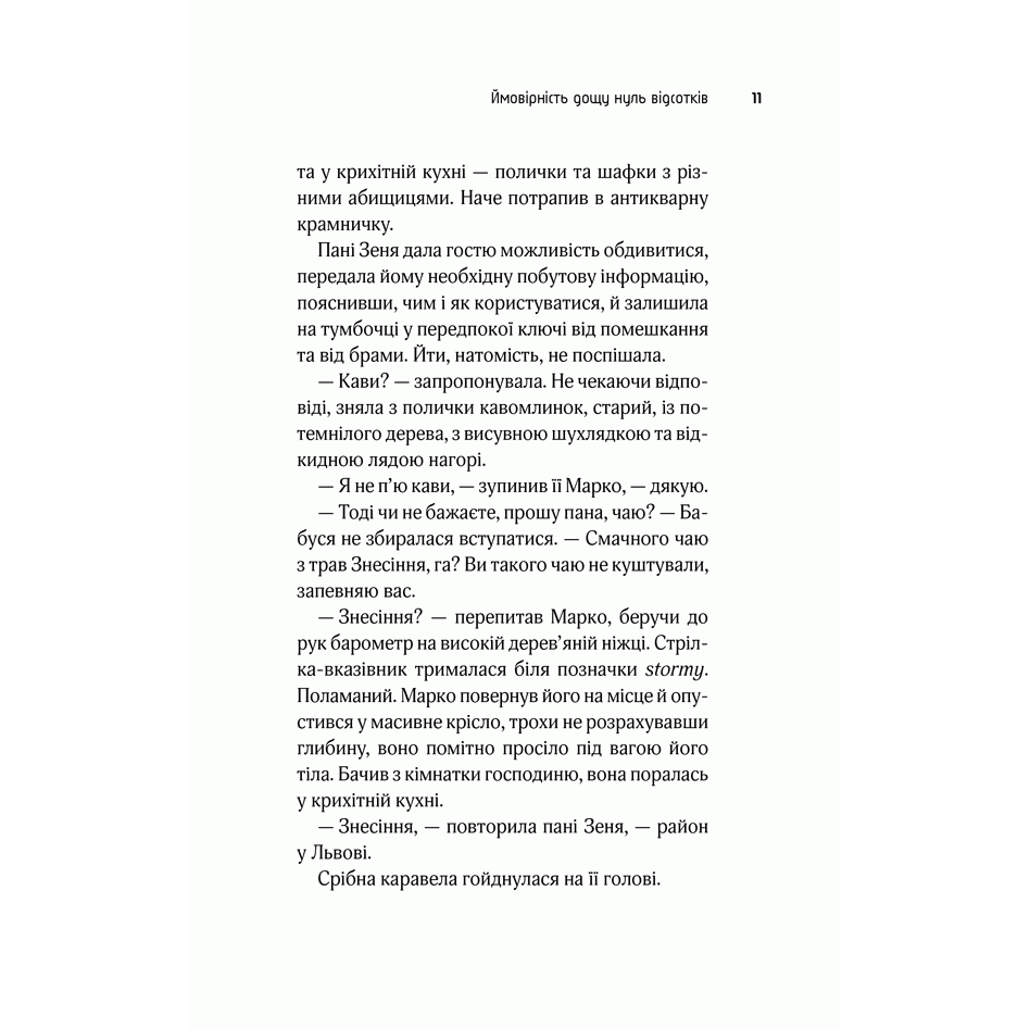 Книга Львів. Кава. Любов, збірка | Bukio