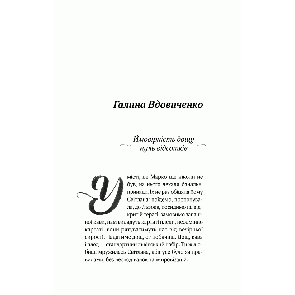 Книга Львів. Кава. Любов, збірка | Bukio