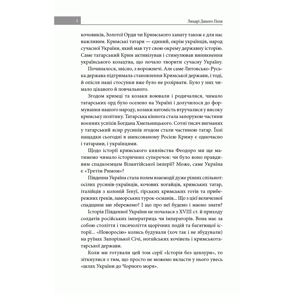 Книга Лицарі дикого поля, історія України | Bukio