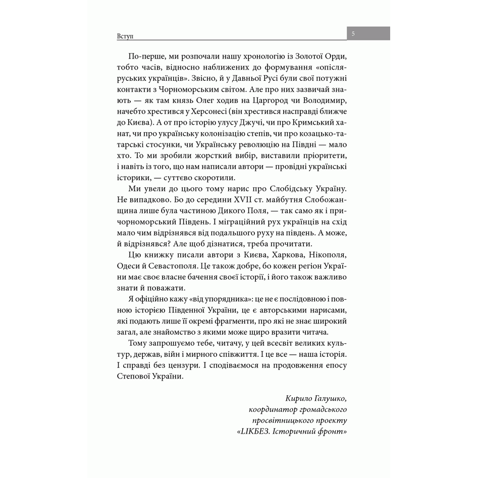 Книга Лицарі дикого поля, історія України | Bukio