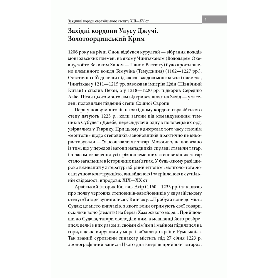Книга Лицарі дикого поля, історія України | Bukio
