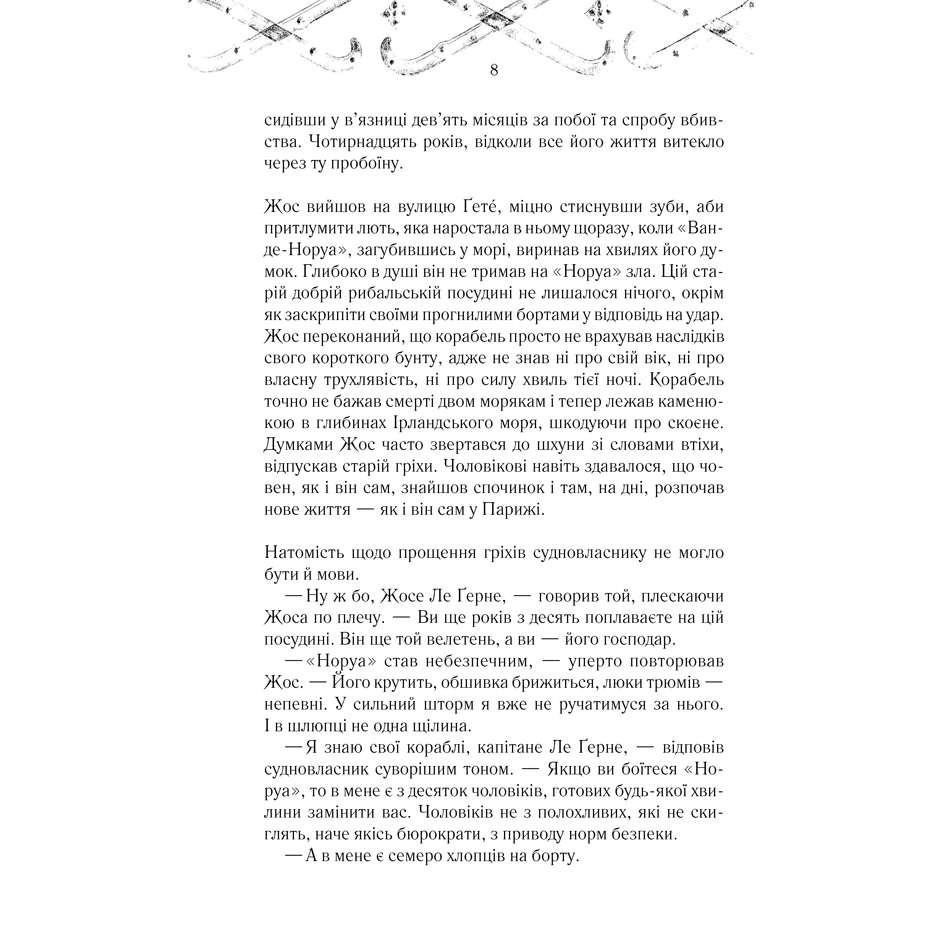 Книга Мерщій тікай і довго не вертайся, Фред Варґас | Bukio