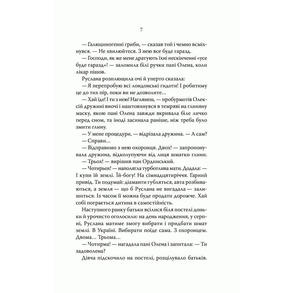 Книга Молоко з кров’ю, Люко Дашвар| Bukio
