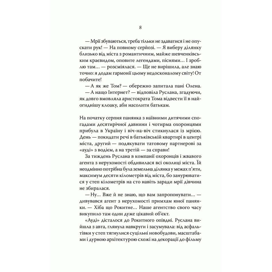 Книга Молоко з кров’ю, Люко Дашвар| Bukio