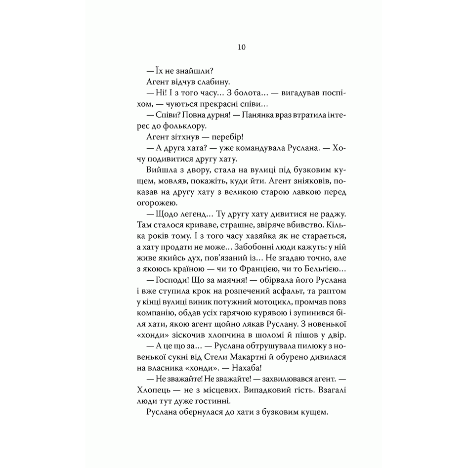 Книга Молоко з кров’ю, Люко Дашвар| Bukio