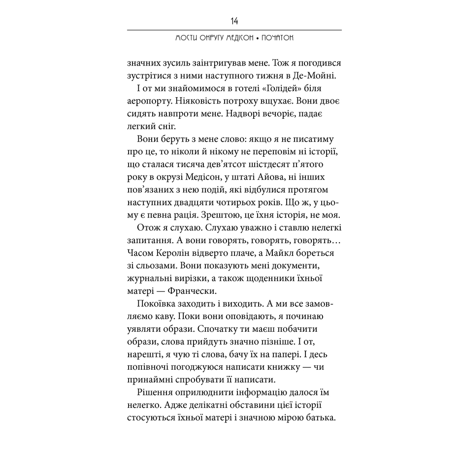 Книга Мости округу Медісон, Роберт Воллер | Bukio