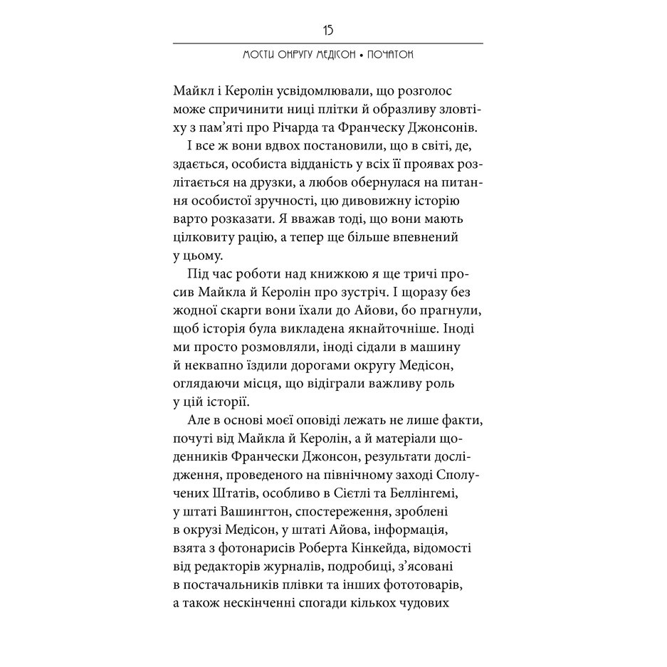 Книга Мости округу Медісон, Роберт Воллер | Bukio