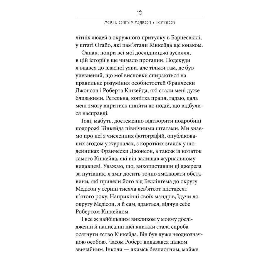 Книга Мости округу Медісон, Роберт Воллер | Bukio
