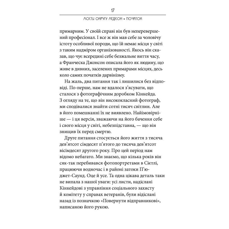 Книга Мости округу Медісон, Роберт Воллер | Bukio