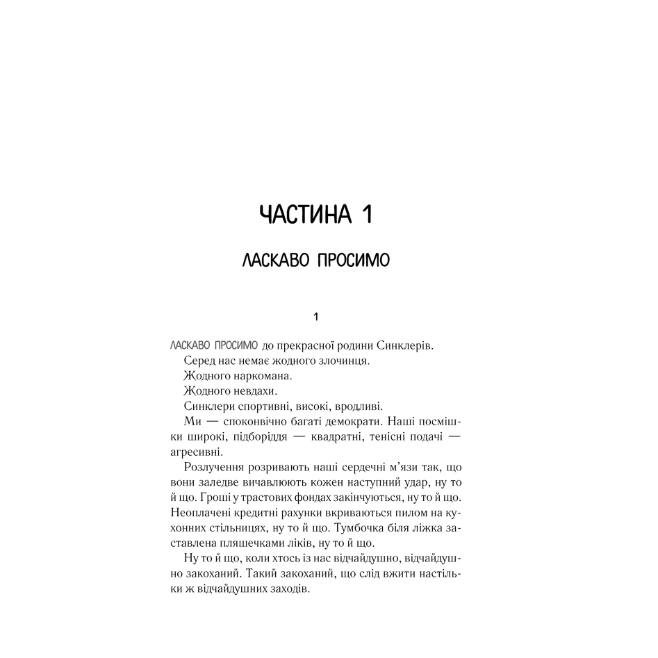 Книга Ми були брехунами, Емілі Локгарт | Bukio