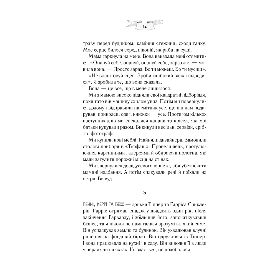 Книга Ми були брехунами, Емілі Локгарт | Bukio