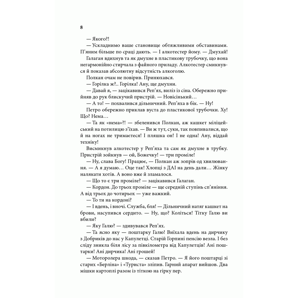Книга На запах м`яса, Люко Дашвар| Bukio
