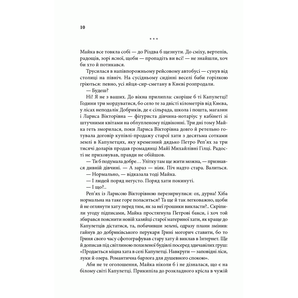 Книга На запах м`яса, Люко Дашвар| Bukio