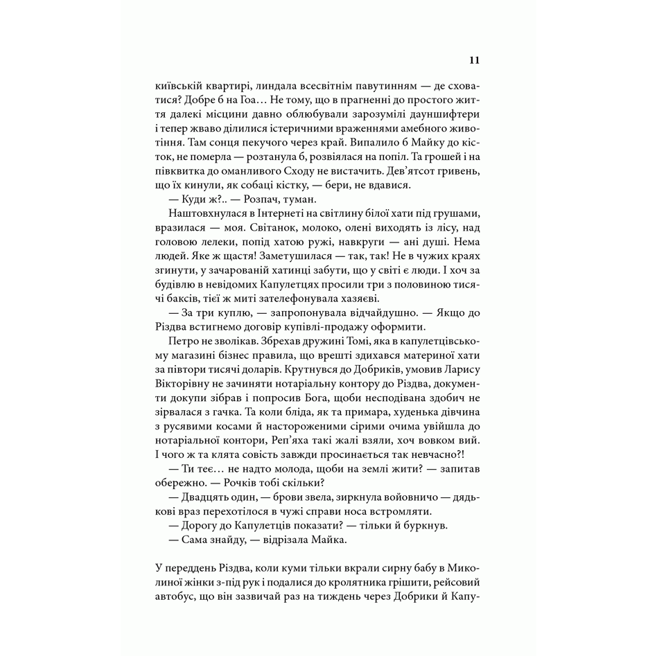 Книга На запах м`яса, Люко Дашвар| Bukio