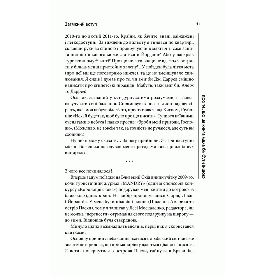 Книга На Зеландію, Макс Кідрук| Bukio
