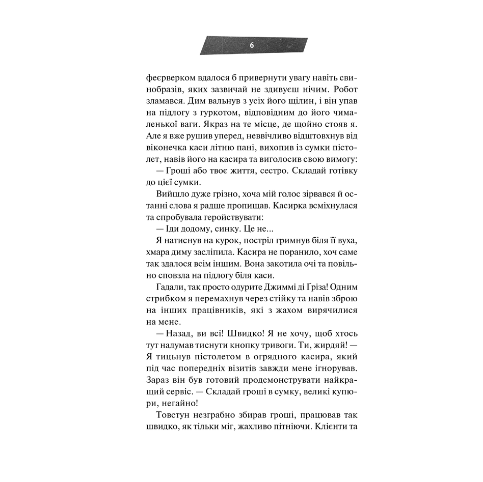 Книга Народження Сталевого Щура, Гаррі Гаррісон | Bukio