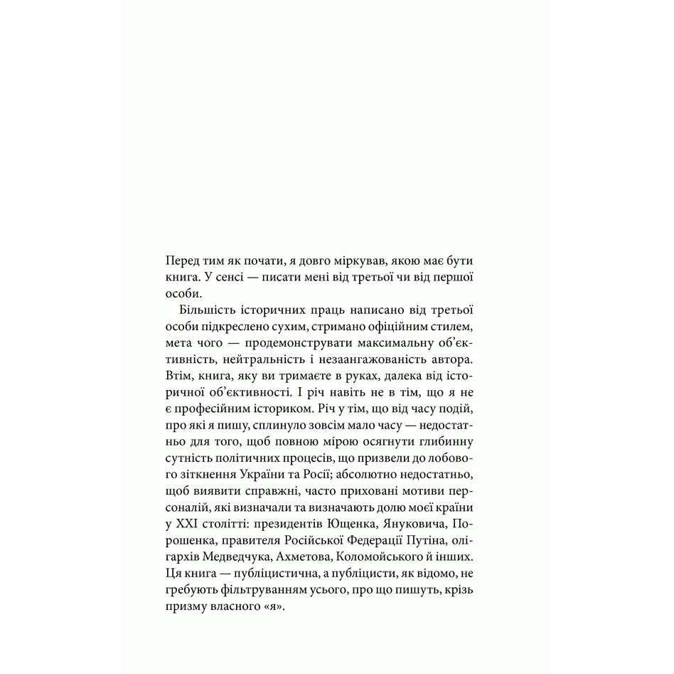 Книга Небратні, Макс Кідрук| Bukio